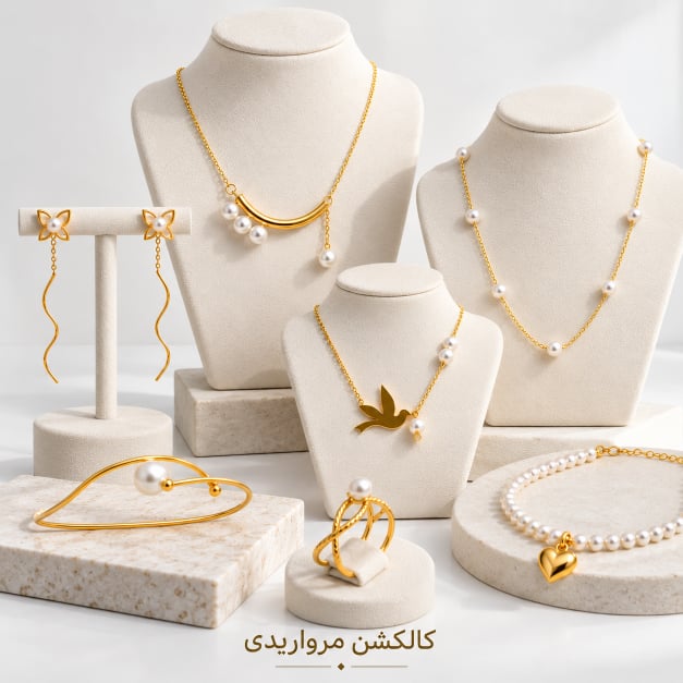 کالکشن مرواریدی