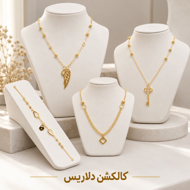 کالکشن دلاریس